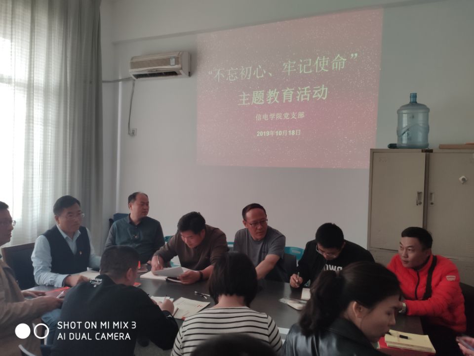 信電學(xué)院黨支部開展“不忘初心、牢記使命”主題黨日活動