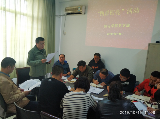 信電學(xué)院黨支部開展“不忘初心、牢記使命”主題黨日活動