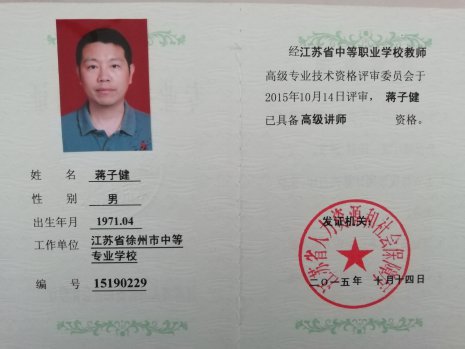 領(lǐng)銜人學(xué)歷、職稱