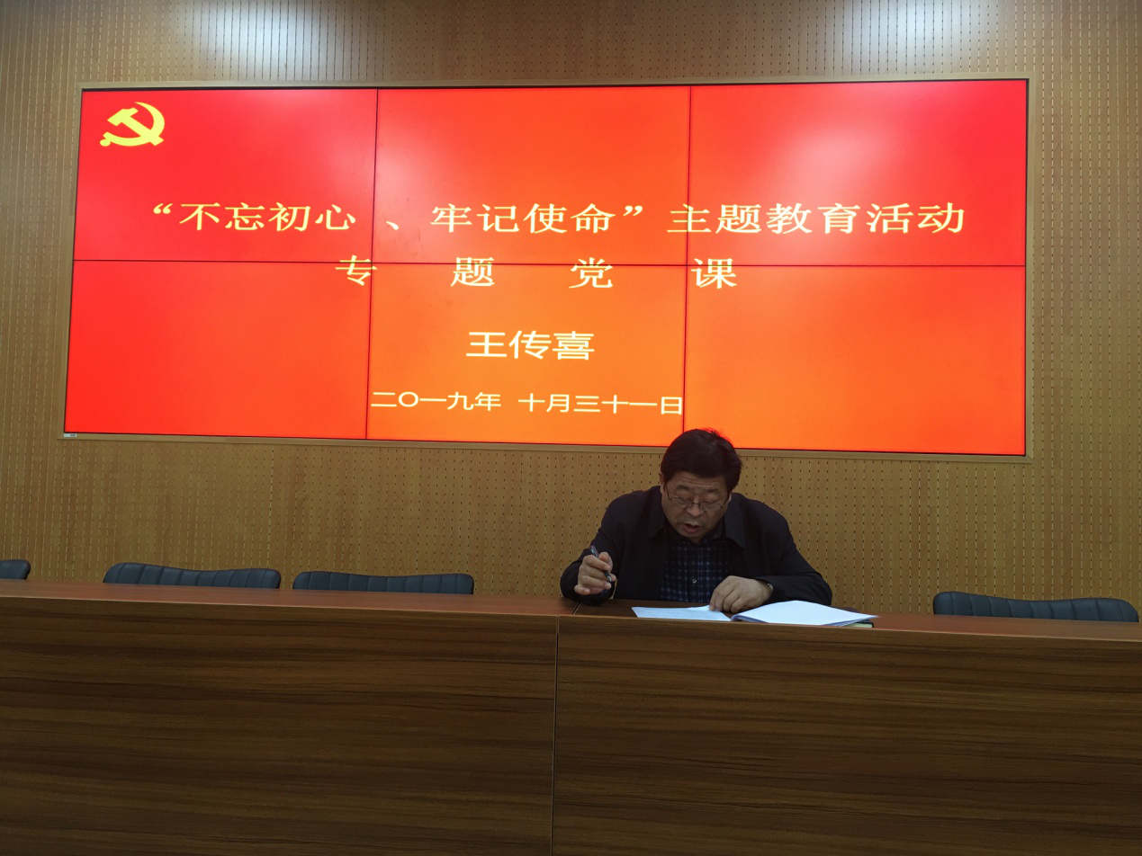 副校長王傳喜為機關第五黨支部黨員 上專題黨課