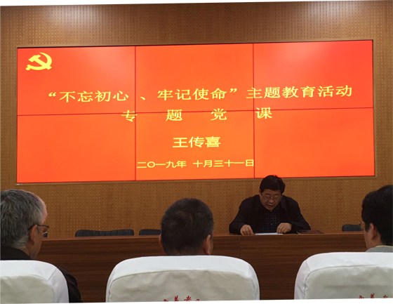 副校長王傳喜為機關第五黨支部黨員 上專題黨課