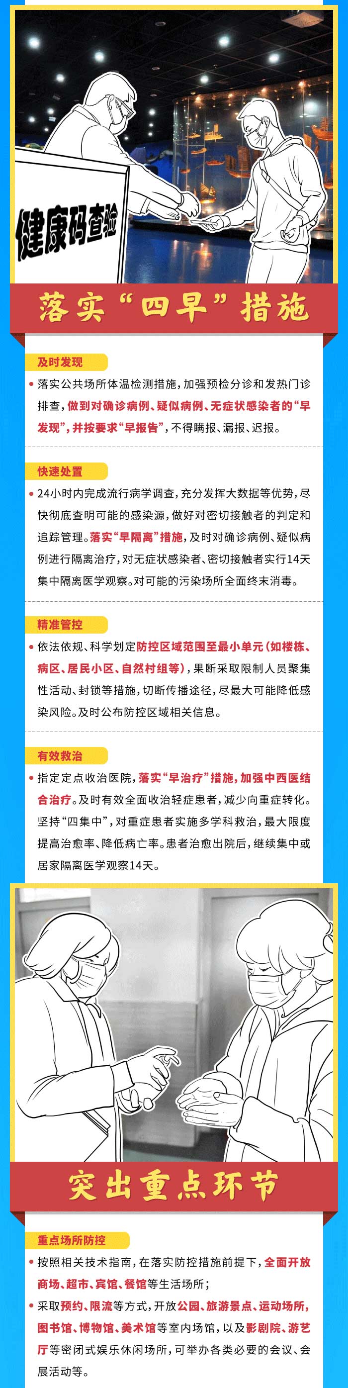 口罩何時能摘？電影院啥時候開？常態(tài)化防控指導(dǎo)意見告訴你
