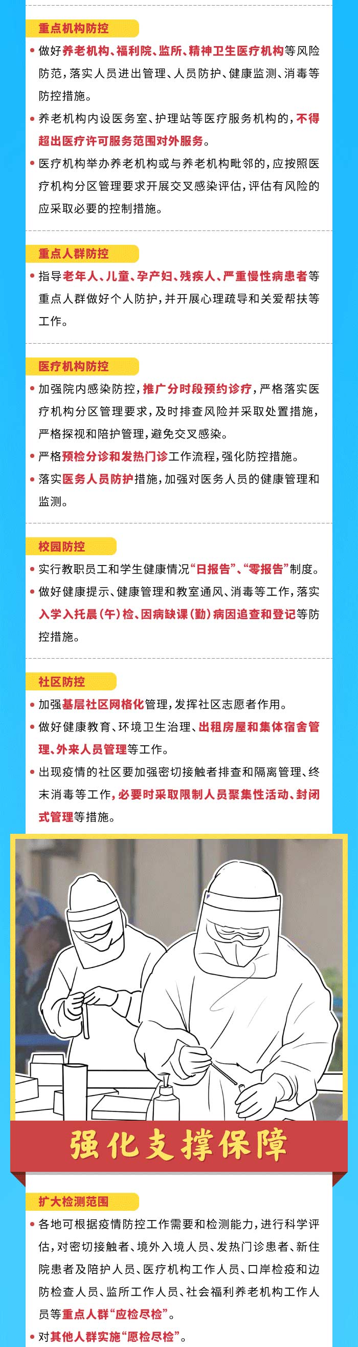 口罩何時能摘？電影院啥時候開？常態(tài)化防控指導(dǎo)意見告訴你