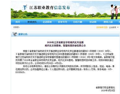 老年服務與管理現代化專業(yè)專業(yè)群和老年服務與管理現代化實訓基地網評群通過