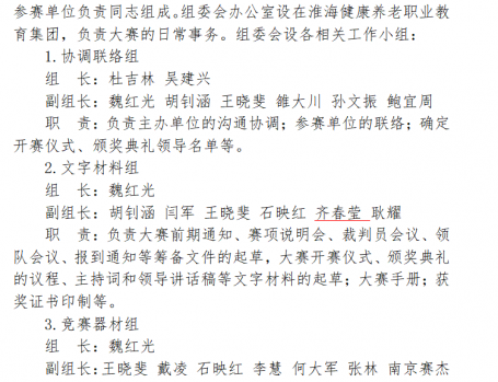 領銜人參與行業(yè)活動材料