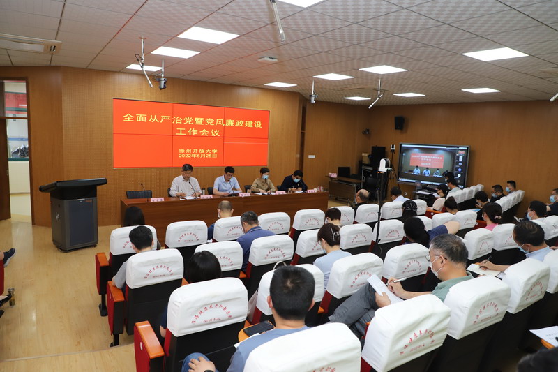 堅持 “真管真嚴、敢管敢嚴、長管長嚴”，毫不動搖，持續(xù)縱深推進全面從嚴治黨 ！——我校召開2022年度全面從嚴治黨暨黨風廉政建設(shè)工作會議