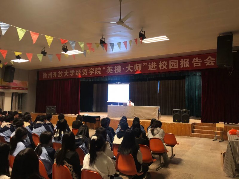 技能大師進校園 匠心筑夢促成長&mdash;&mdash;經(jīng)貿(mào)學院開展直播大師進校園報告會
